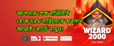 উইকএন্ড জ্যাকপট promotion