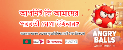 আজই জয়েন করুন এবং জিতুন banner