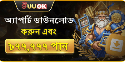 অ্যাপ এক্সক্লুসিভ রিওয়ার্ড 📱 promotion
