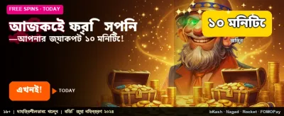 বিনামূল্যে স্পিন আজই নিন banner