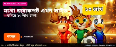 মেগা জ্যাকপটে বিশাল জয় banner