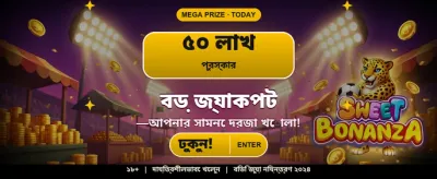 বাংলার সেরা গেমিং প্ল্যাটফর্ম banner